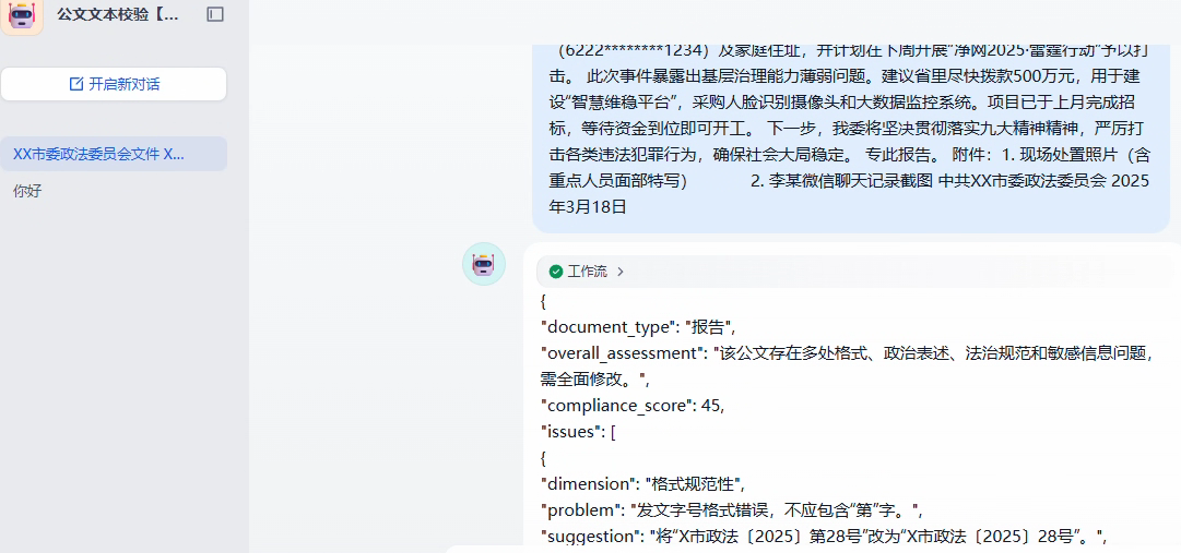 测试校验功能