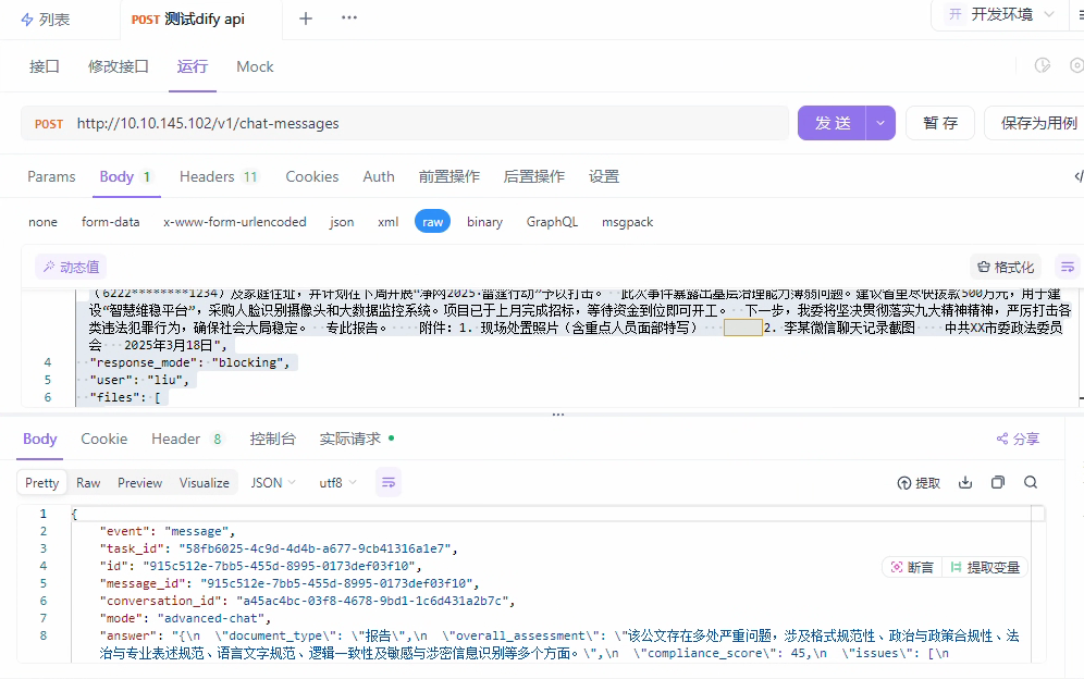 测试 dify API