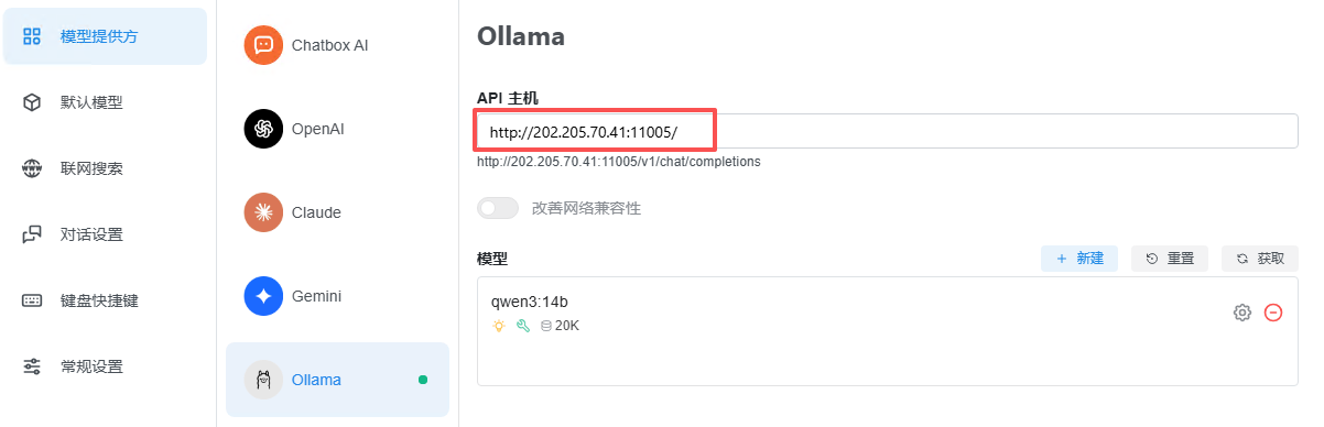 Ollama的配置