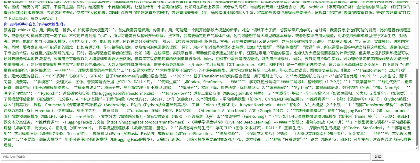 前端流式显示LLM(大语言模型)的流式输出内容